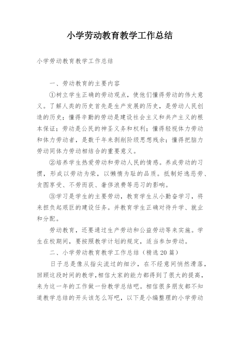 小学劳动教育教学工作总结.docx