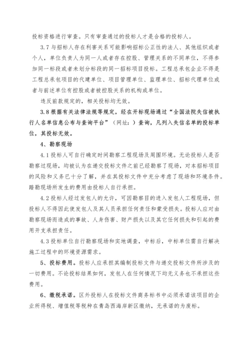 中德未来城初中建设项目(工程总承包)招标文件-定稿发布版.docx