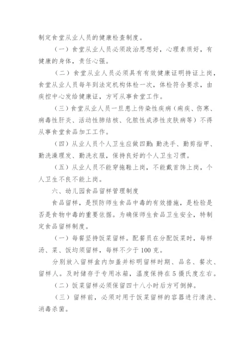 学校食品安全留样制度.docx
