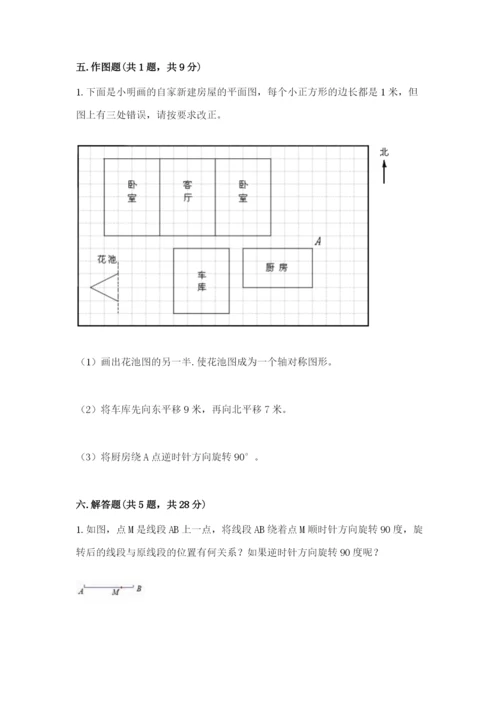 北师大版六年级下册数学期末测试卷及参考答案【满分必刷】.docx