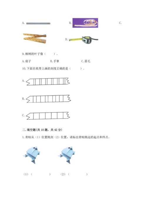 教科版小学一年级上册科学期末测试卷及参考答案【巩固】.docx