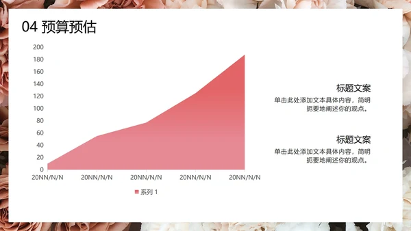 鲜花婚礼策划PPT模板