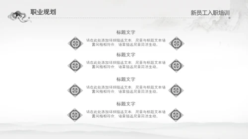 水墨企业公司新员工入职培训动态PPT模板