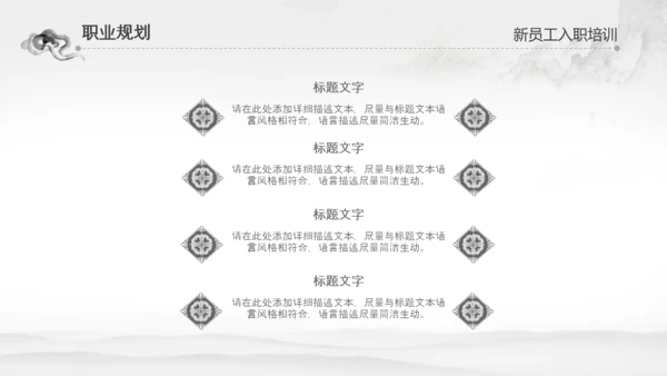 水墨企业公司新员工入职培训动态PPT模板