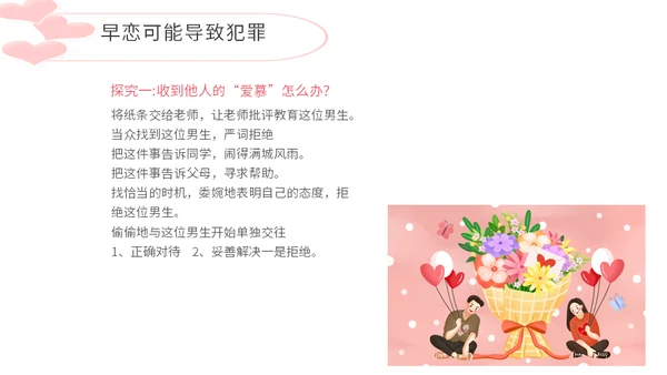 学生早恋的危害通用PPT模板