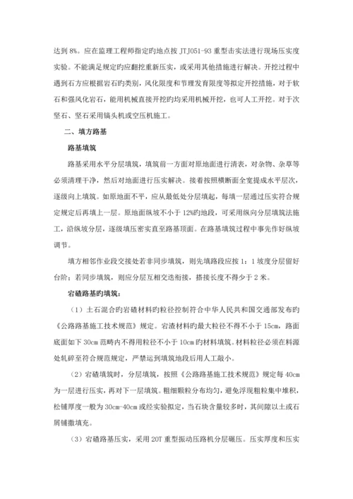 公路关键工程主要关键工程专项项目的综合施工专题方案方法与重点技术综合措施.docx