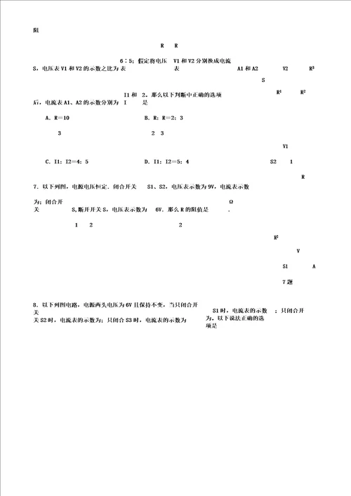 中考物理电学比例问题