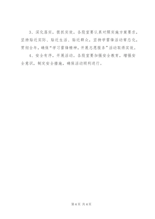 商务局志愿服务活动方案.docx