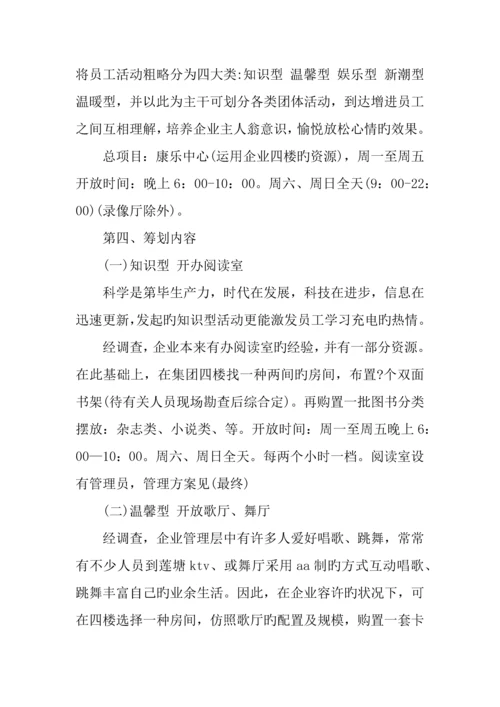 企业文化活动策划.docx