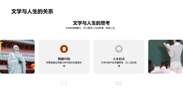 文学人生的交响曲