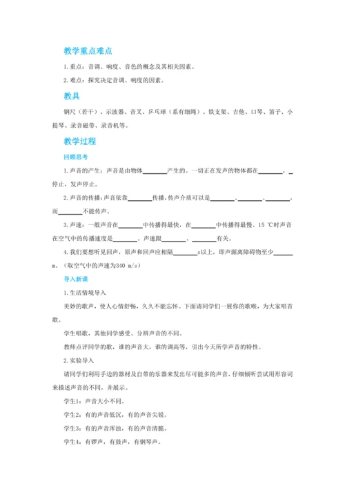 【轻松备课】人教版物理八年级上 第二章第二节声音的特性 教学详案