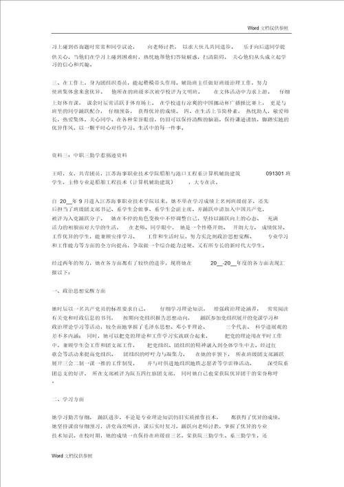 中职三好学生事迹材料