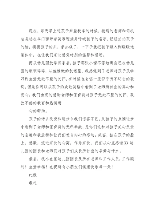 教师感谢信模板汇编八篇