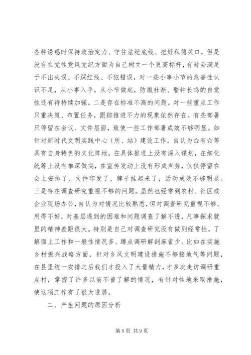 主题教育民主生活会个人对照检查材料.docx