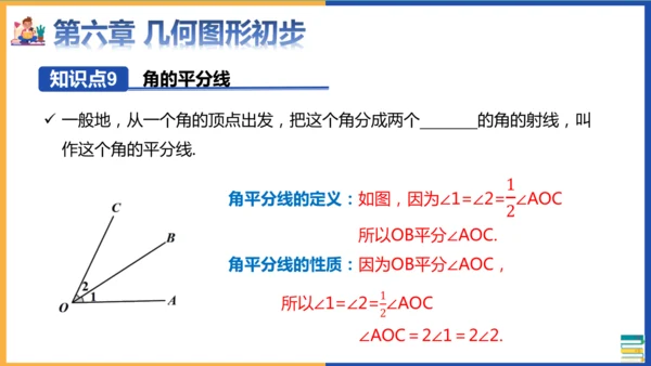 七年级上册期末全册知识点总复习回顾 课件(共36张PPT)