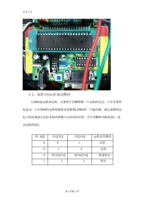 51单片机控制智能小车详解.docx