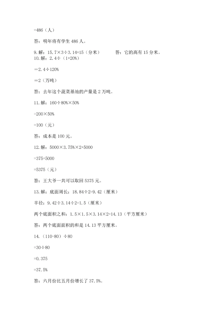 六年级小升初数学应用题50道及完整答案（典优）.docx