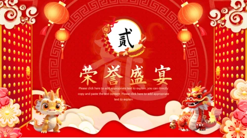 龙年开门红通用PPT模板