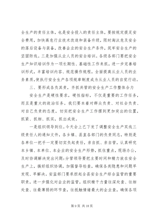 县政府领导年终安全生产工作讲话稿.docx