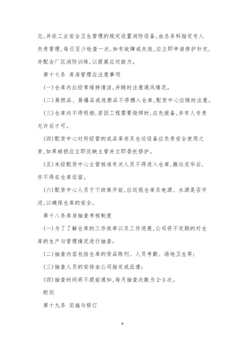 公司成品仓管理制度4篇.docx