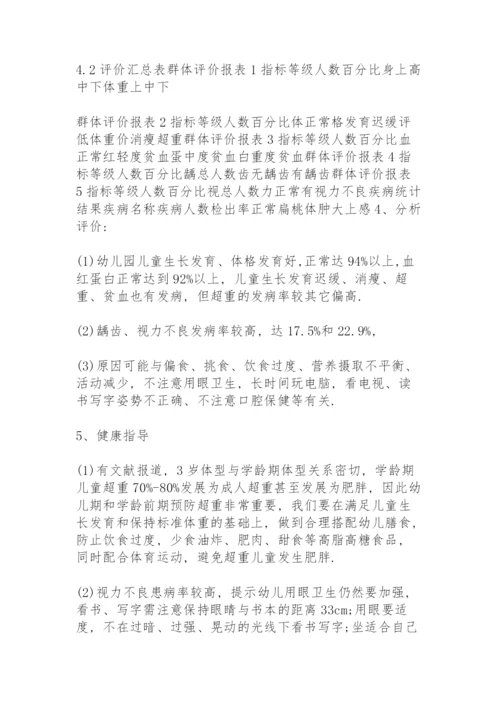 幼儿园体检分析报告及总结.docx