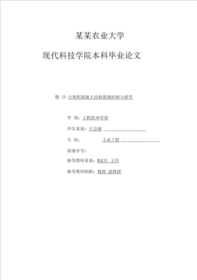 土木工程专业大体积混凝土裂缝控制毕业论文设计