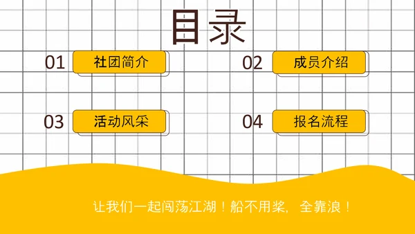 社团招新就差你，招聘PPT模板