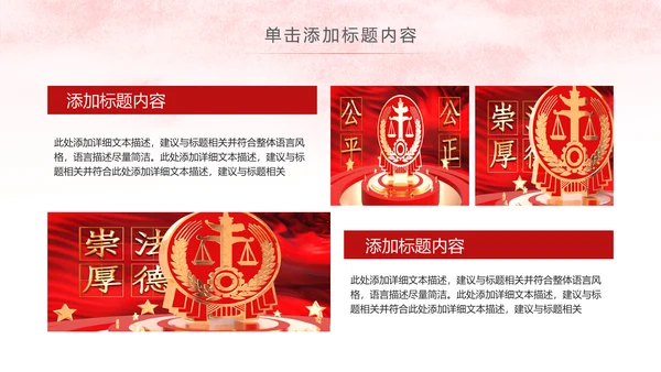 红色简洁法律法学法庭工作总结PPT模板