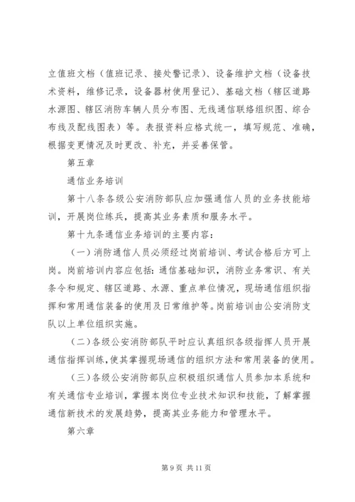 公安消防部队车辆安全管理规定 (3).docx