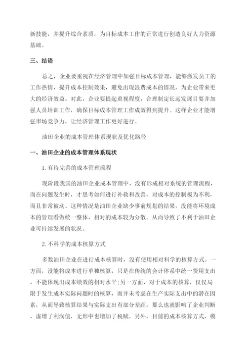 关于成本管理论文集锦.docx