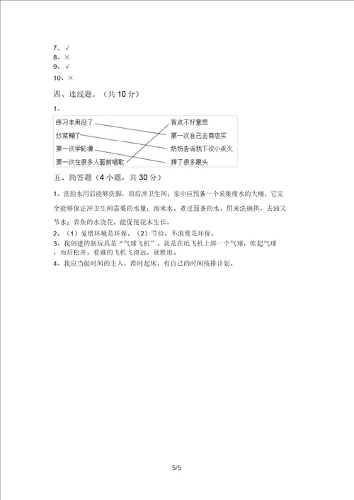 2021年部编版二年级道德与法治上册月考考试卷附答案