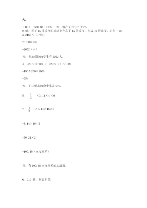 小学六年级数学毕业试题【巩固】.docx