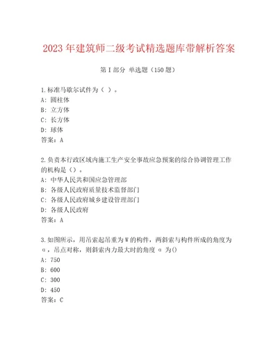 内部建筑师二级考试完整版及答案考点梳理