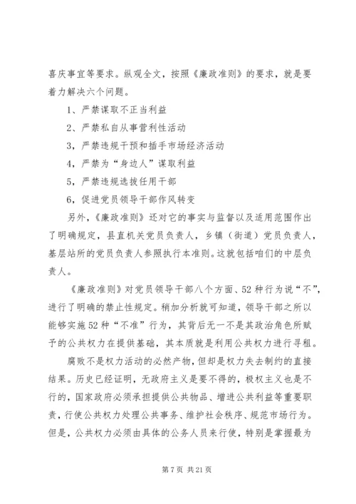 党风廉政培训动员会领导讲话.docx