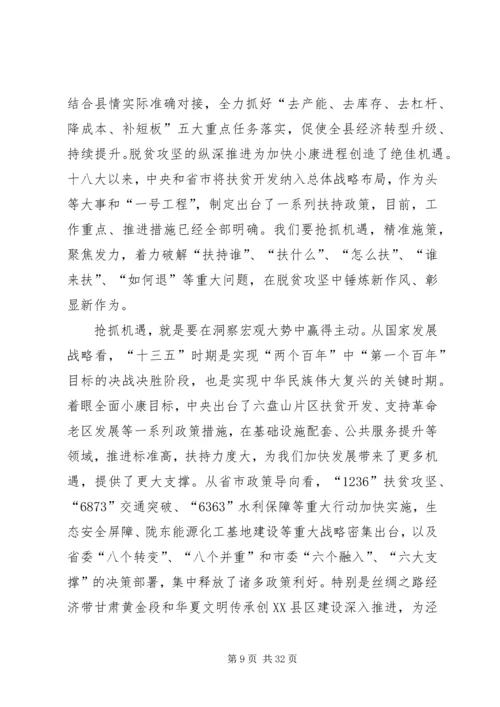 县委经济工作会议讲话 (7).docx