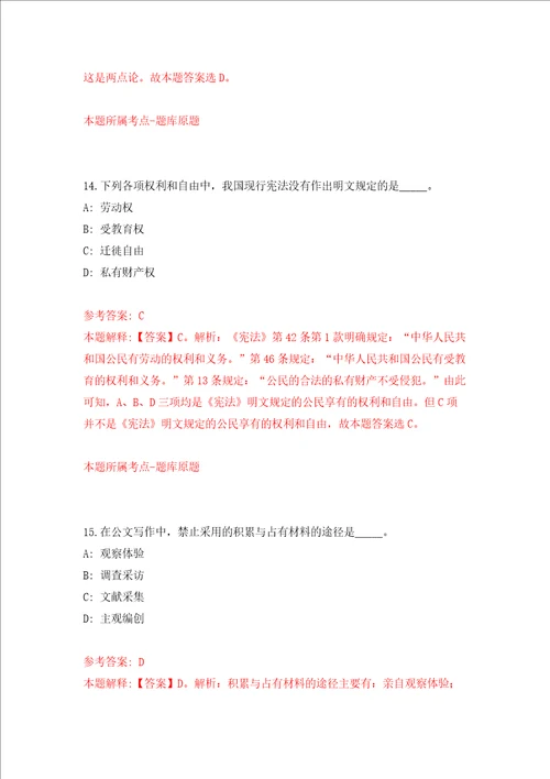 浙江宁波市审计局局属事业单位招考聘用工作人员同步测试模拟卷含答案第5版