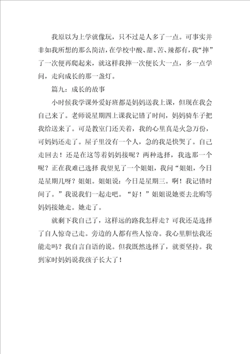 故事的作文250字