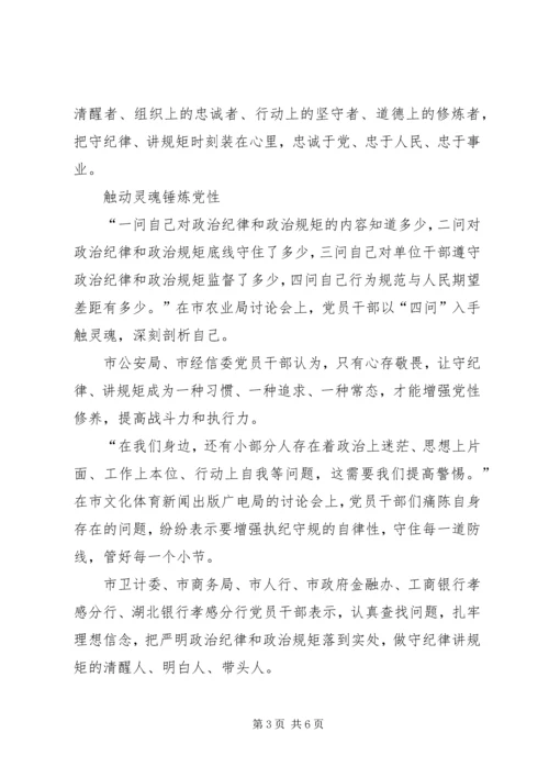 学校领导“严明政治纪律,严守政治规矩”学习心得.docx