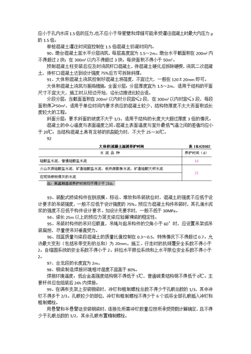 一建市政数字总结答案