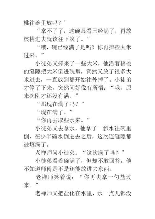 经典哲理故事：生命是一只空碗.docx