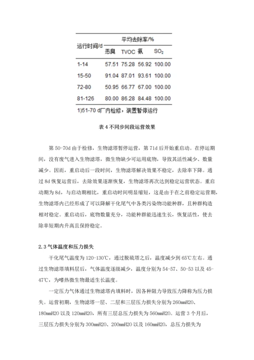 关键技术污泥干化尾气的研究应用.docx