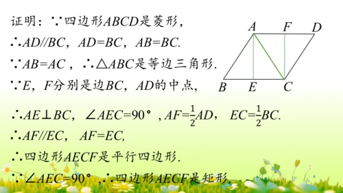 第18章 平行四边形小结复习 课件(共58张PPT)