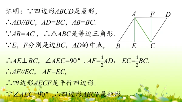 第18章 平行四边形小结复习 课件(共58张PPT)