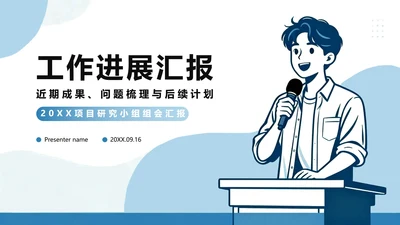 蓝色清新简约扁平风项目小组组会汇报PPT模板