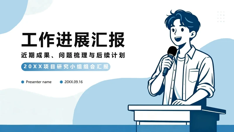 蓝色清新简约扁平风项目小组组会汇报PPT模板