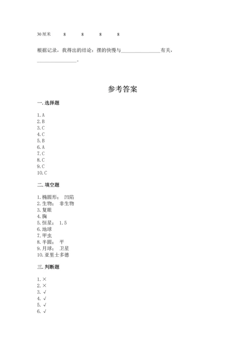 苏教版科学四年级下册 期末测试卷（模拟题）.docx