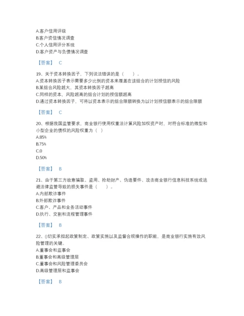 2022年全国中级银行从业资格之中级风险管理点睛提升试题库带下载答案.docx