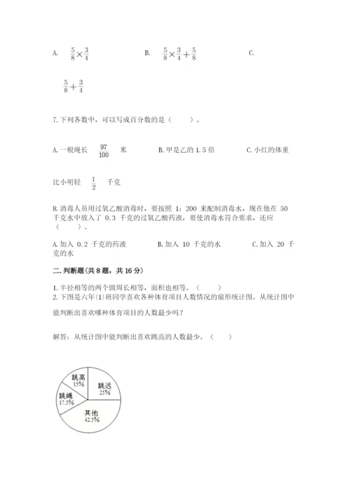 小学数学六年级上册期末测试卷带答案（能力提升）.docx