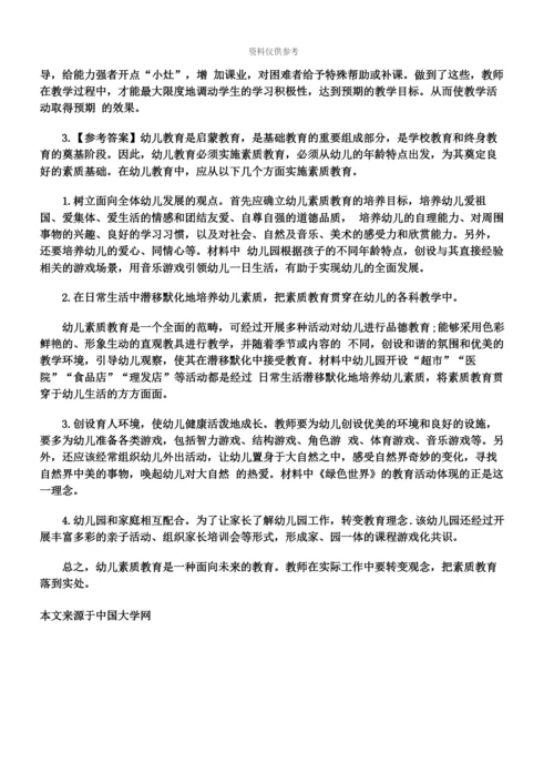 教师资格幼儿综合素质章节习题教育观.docx