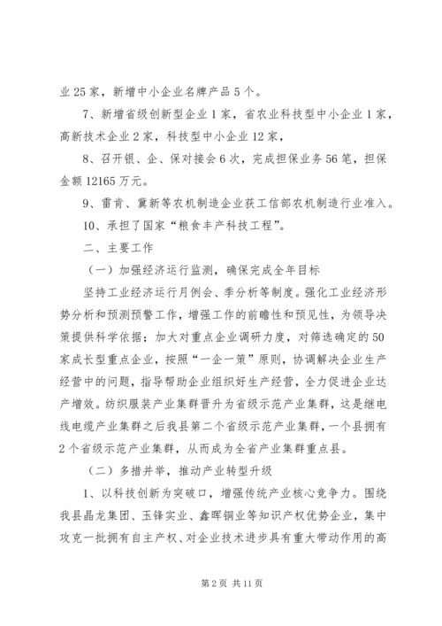 县工业和信息化局工作报告.docx